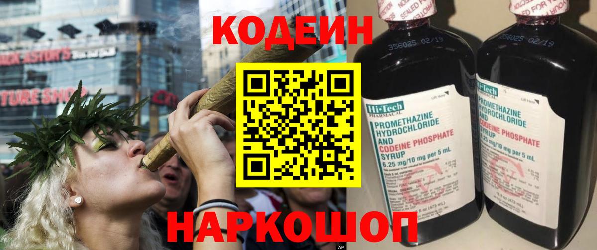 Codein напиток Lean (лин)  Кодеиновый сироп Lean напиток Lean (лин)  Вход с VPN  Реж 