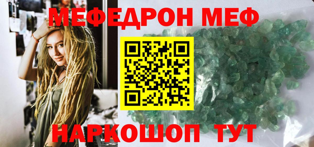 Мефедрон кристаллы Реж