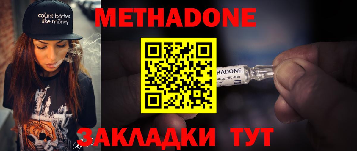 МЕТАДОН кристалл Реж